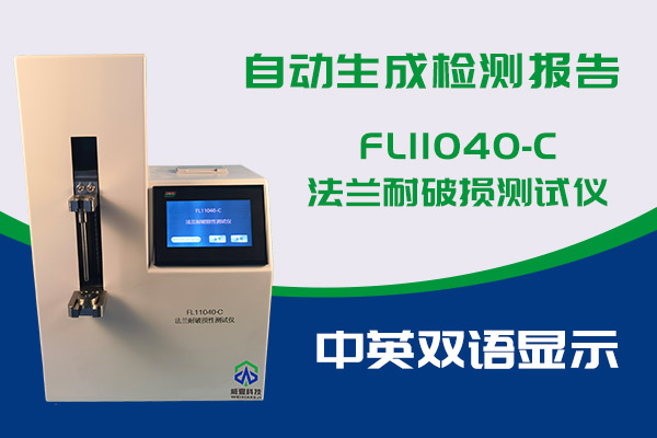 你知道FL11040-C法兰耐破损茄子视频免费看黄片的优势吗