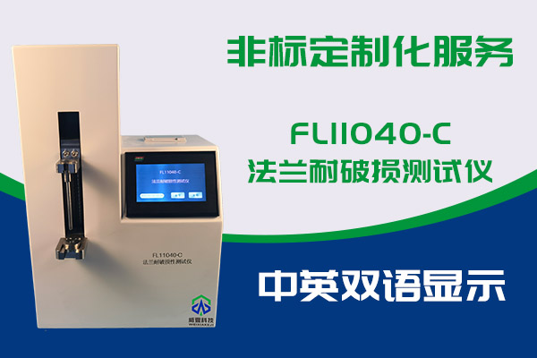 你知道FL11040-C法兰耐破损茄子视频免费看黄片的优势吗
